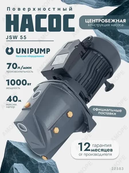 Поверхностный насос JSW 55