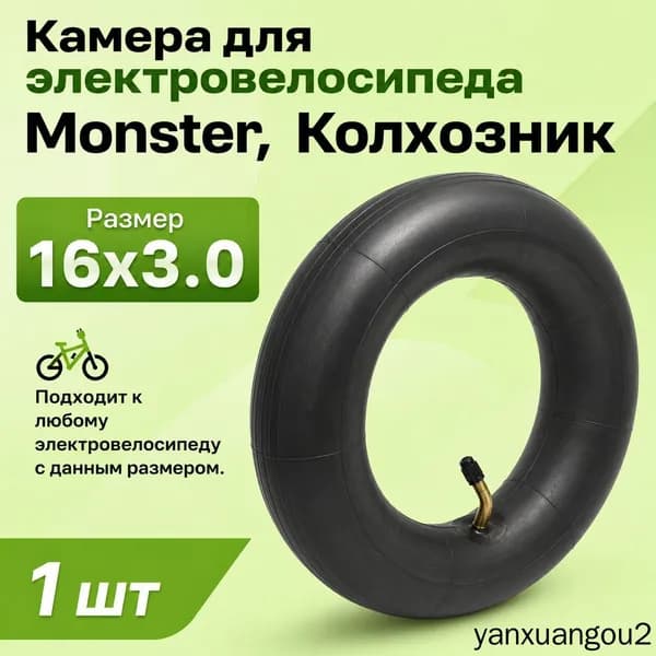 Велокамера, диаметр колеса:16 (дюймы)