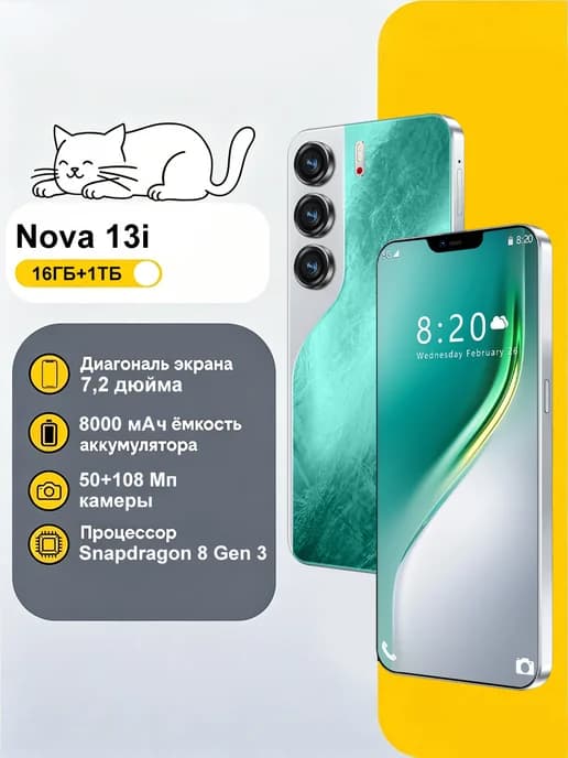 Смартфон Nova 13i Ростест (EAC) 16+1TB