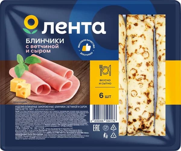 Блинчики ЛЕНТА с ветчиной и сыром, 360г 3 шт.