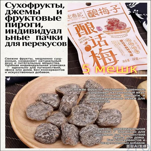 сладко-солёная слива 22 г*5 упаковок, китайские закуски, вкусные цукаты, мягкие и клейкие сухофрукты, отдых и облегчение голода