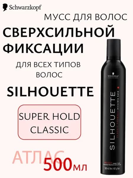 Silhouette Super Hold - Мусс ультрасильной фиксации 500мл