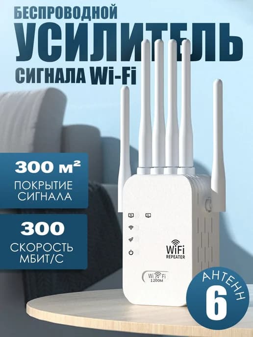 Усилитель wifi репитер для роутера 2 4ГГц
