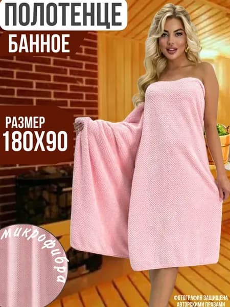Полотенце банное 180х90 см большое из микрофибры