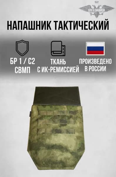 СПЕЦЗАЩИТАЗащита пахасз1813