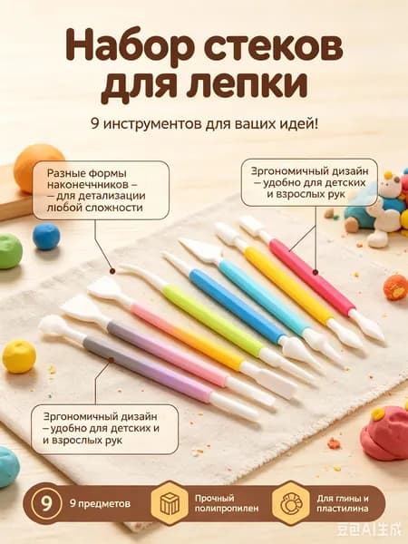 Набор инструментов для лепки из глины и пластилина, 9 предметов. Стеки для моделирования и моделирования, пластиковые скульптурные инструменты для творчества.