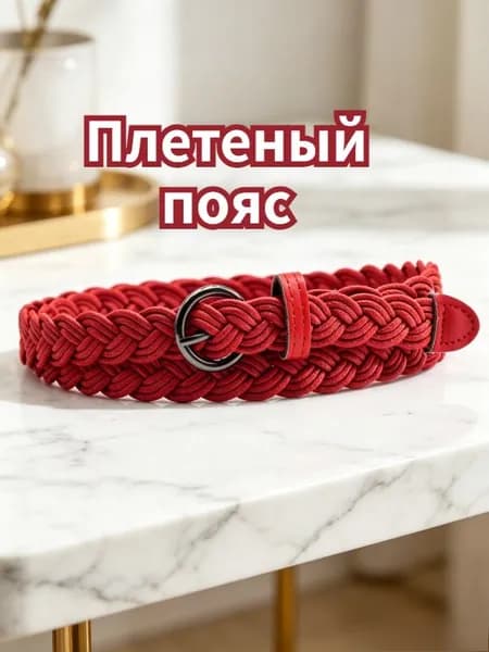 Ремень