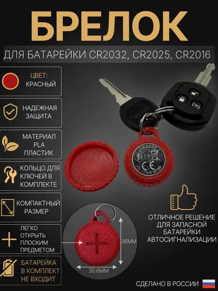 Брелок для батарейки CR2032, CR2025, CR2016 кейс, бокс Красный