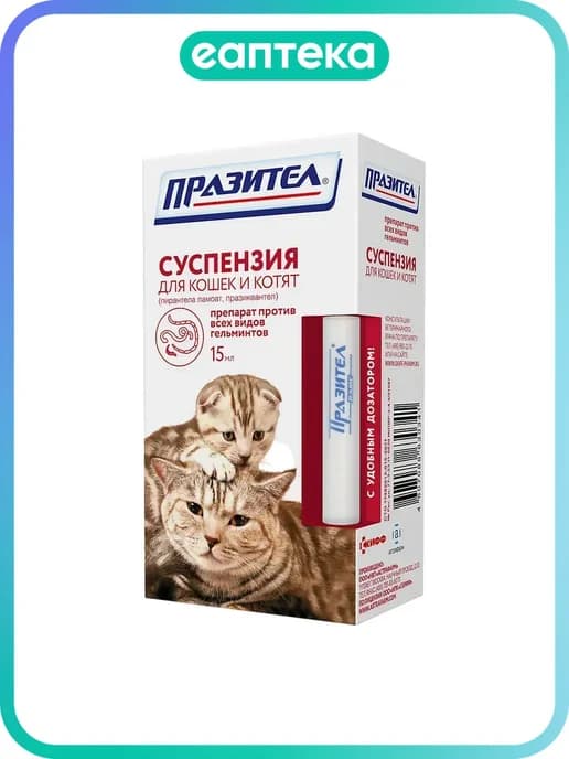 Празител для кошек и котят суспензия для приема внутрь 15 мл…