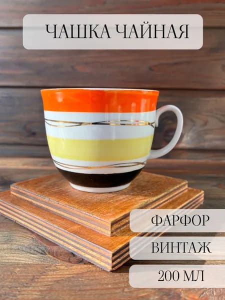 Чашка чайная фарфоровая раритет, винтаж ,Барановка, СССР