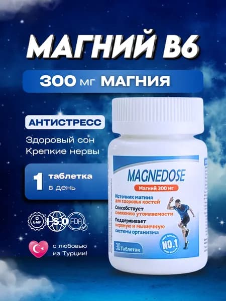 Магний В6 / 300 мг / Цитрат Малат Глицинат Оксид