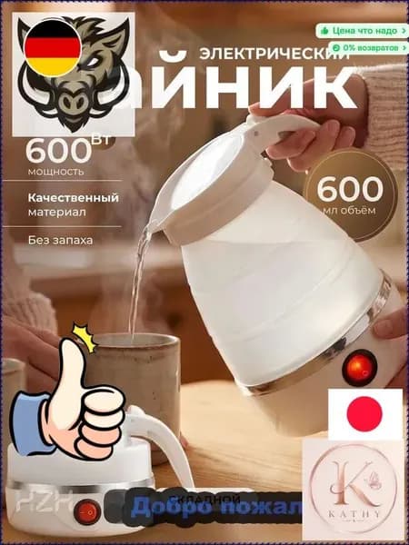 Электрический чайник Чайник электрический силиконовый складной, белый