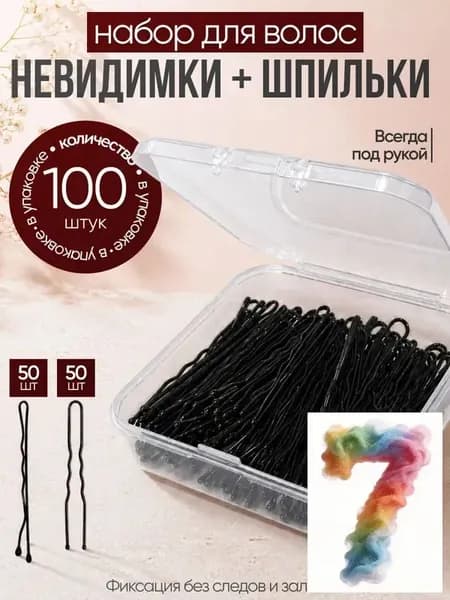 Шпильки для волос 100 шт.