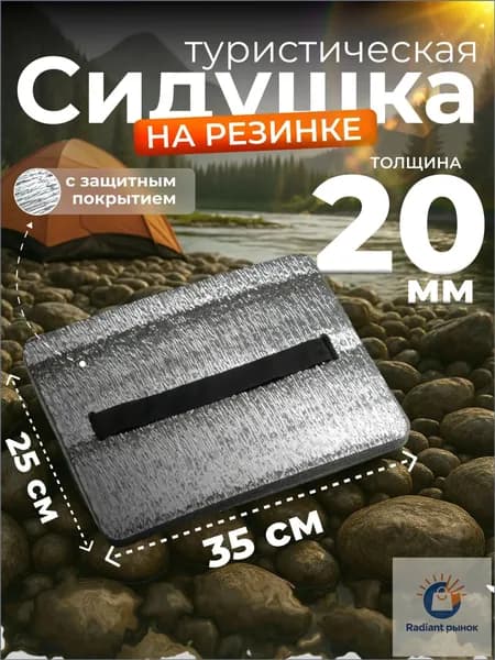 Сиденнье туристическое, сидушка походная, с фольгой 35x25x2 см
