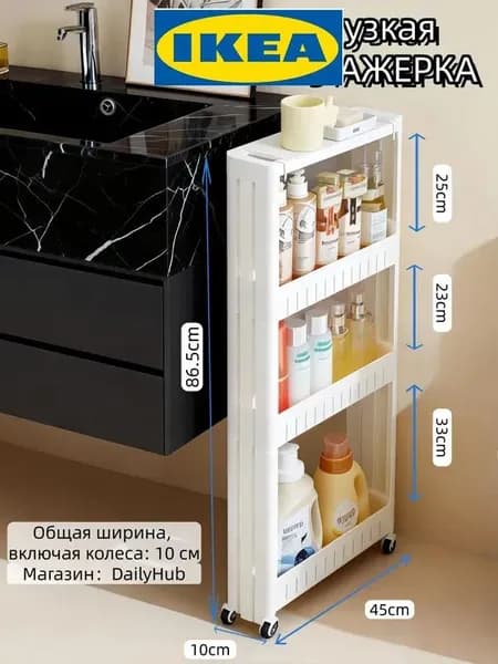 IKEA Тумба для ванной,, 10х45х86.5 см
