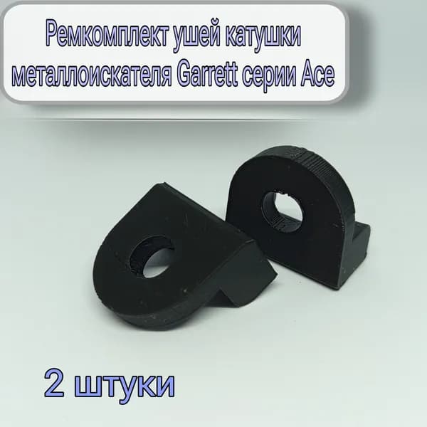 Аксессуары для металлоискателя