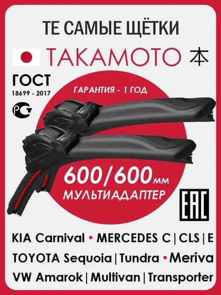 Щетки стеклоочистителя 600 600 мм дворники Мерседес W204