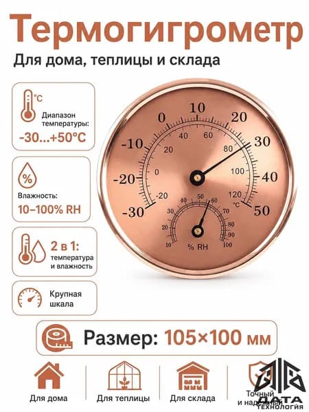 Датчик температуры и влажности, измерительный прибор для внутреннего дома, детской комнаты, настенный аналоговый термометр