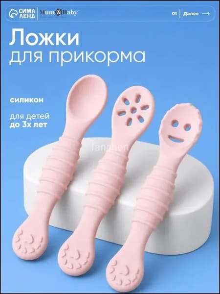 ложки для прикорма обучающие 3 шт