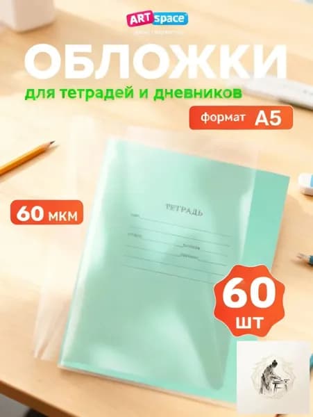 Плотные обложки для школьных тетрадей и дневников, 20 штук