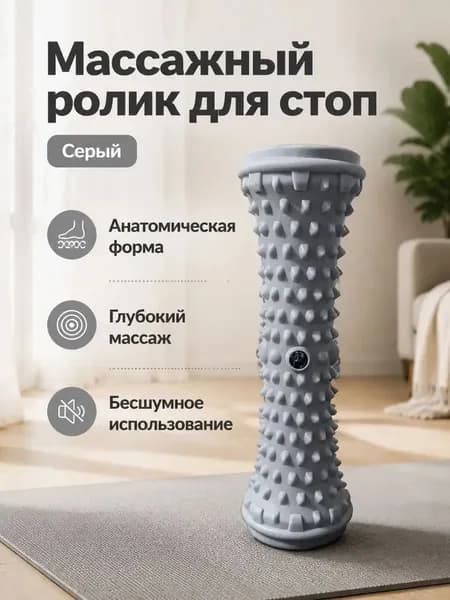 Массажный ролик для подошвенной фасции с шестиугольными точками, серый, для расслабления стоп