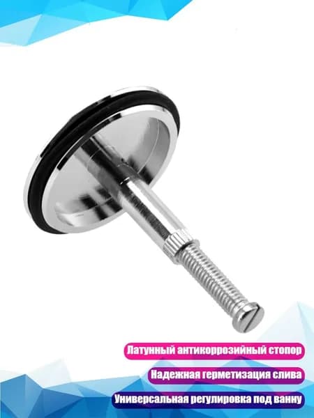 Практичная латунная заглушка для слива 43 мм