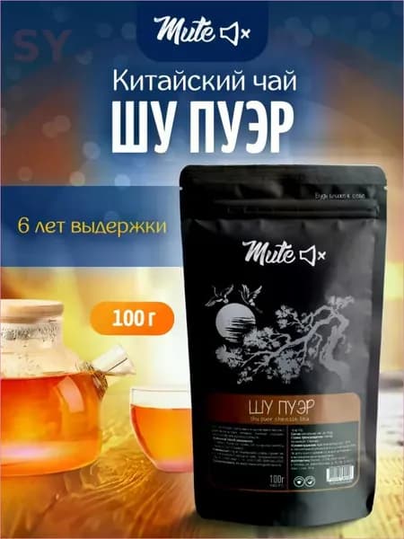 Шу Пуэр, 100 г. MUTE Настоящий Китайский Чай Черный Подарочный не прессованный