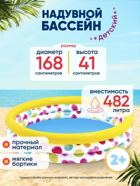 Бассейн надувной детский размером 168 х 41см, Intex 58449 / Подходит для малышей и детей до 12 лет, удобен для дачи, придомового участка / Летний резиновый басейн "Омбре" большой