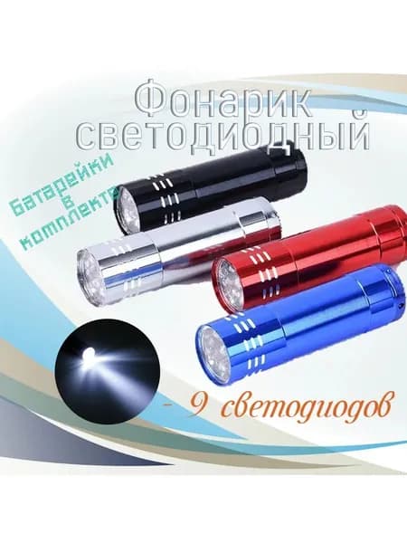 Electro Фонарь ручной