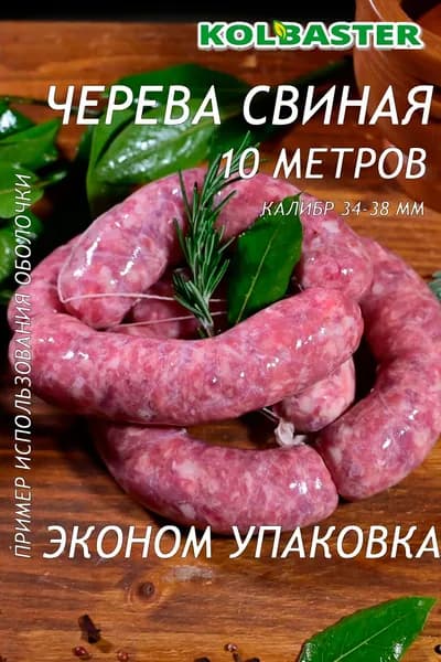 Черева свиная натуральная оболочка (кишки)