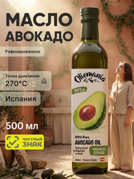 Масло авокадо Oliomania, для жарки 500 мл. Испания