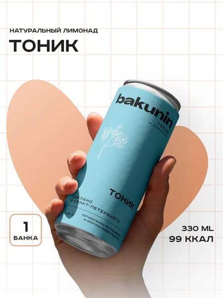 Натуральный лимонад Тоник 330 мл 1 шт Бакунин/Bakunin Drinks