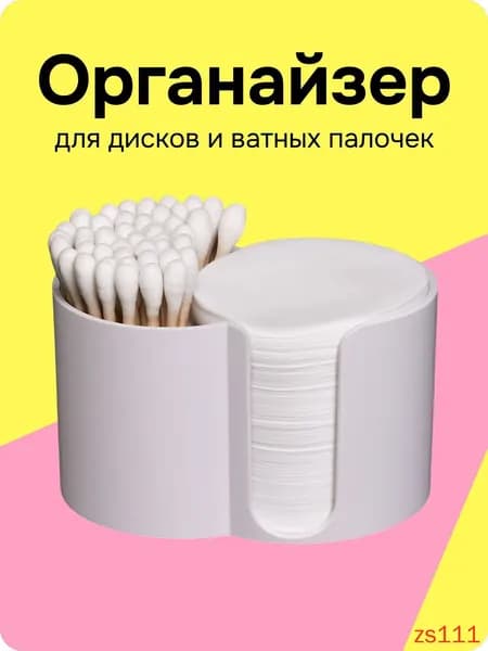 Органайзер для мелочей и косметики9.50х6х6.50 см.