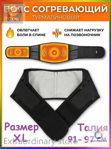 Пояс для разогрева E53VXEK5Z3