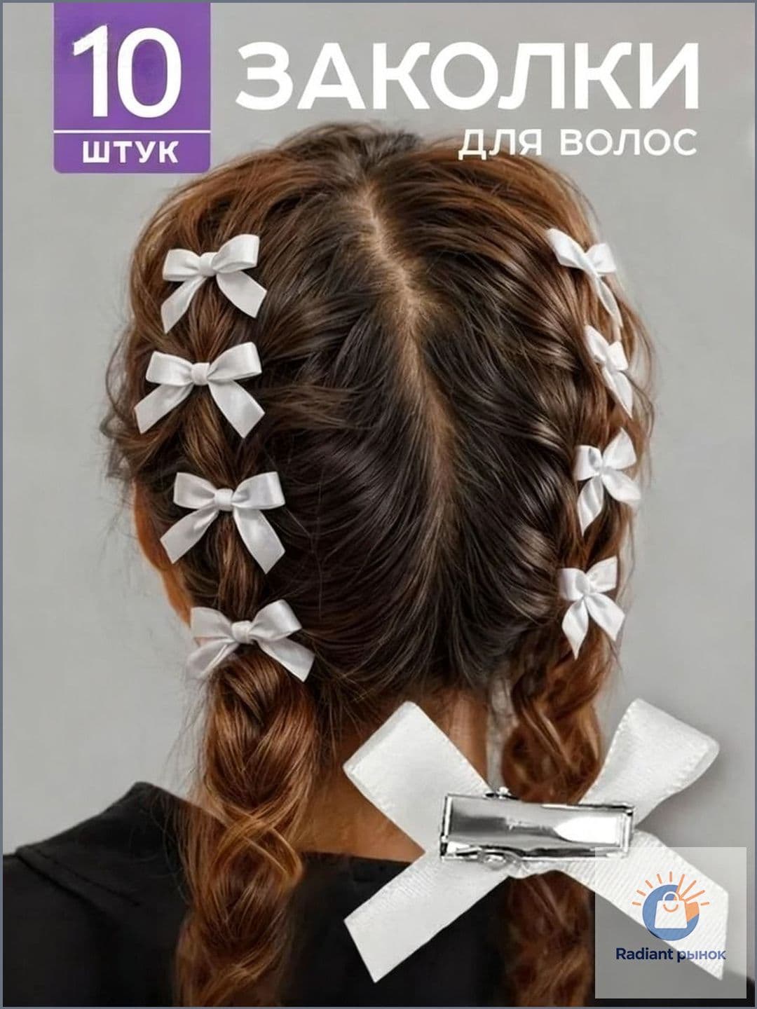 Заколка для волос 10 шт.