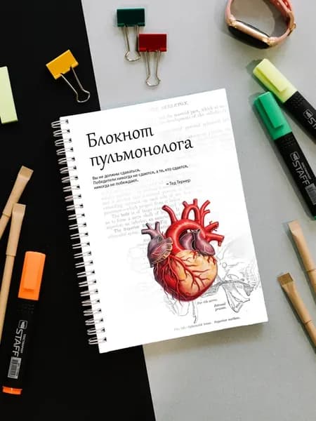 Блокнот врача пульмонолога