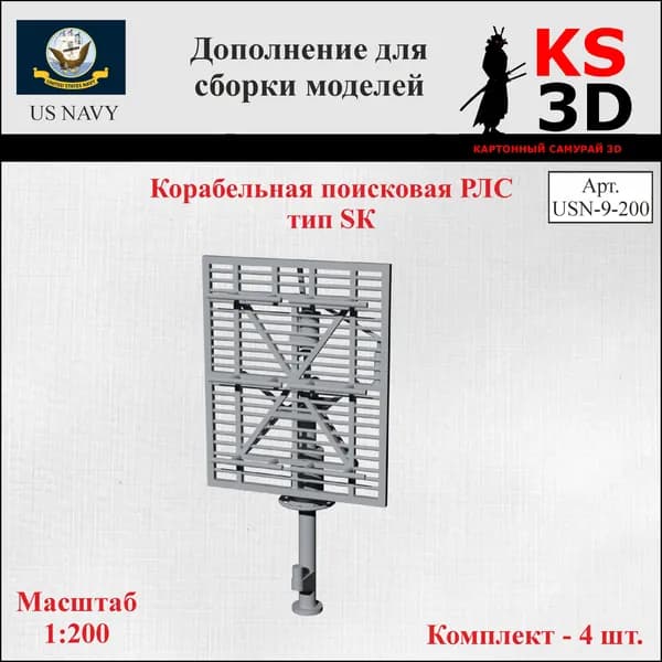 Дополнение для сборки моделей. Корабельная поисковая РЛС тип SК