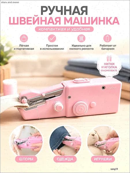 Швейная машина 019e95537e4a7417b919dd1cb7451f93