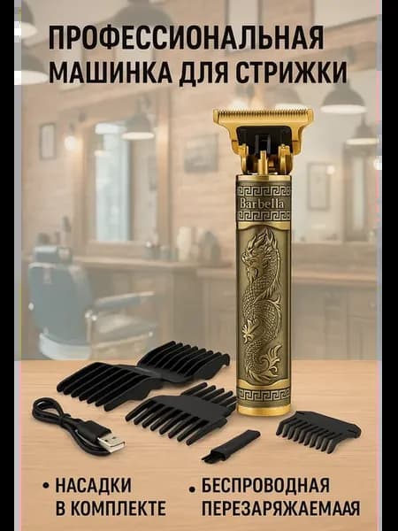 Машинка для стрижки волос профессиональная триммер