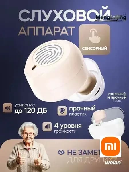 Слуховой аппарат