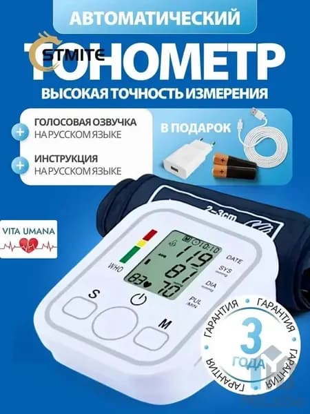 ТОНОМЕТР АВТОМАТИЧЕСКИЙ "Vita Umana" с адаптером на плечо