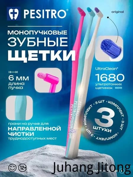 Монопучковая зубная щетка , монопучковая зубная щетка детская, 1680 6мм