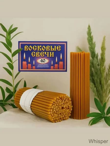 Мастерская Нижегородские свечи Свечи для молитвы 26 см х 0.7 см 100 шт