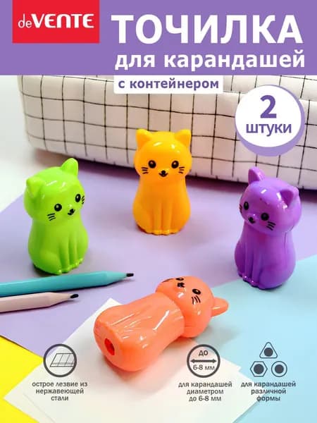 Точилка для карандашей детская с контейнером 2 шт.