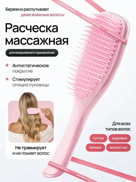 Расческа для густых и кудрявых волос, щетка массажная для распутывания волос, массажка