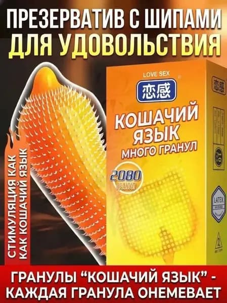 2080 частиц презерватива cat tongue длиной 160 мм * шириной 54 мм (10 шт.)