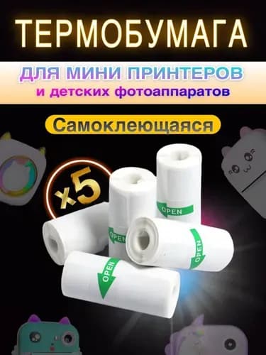 Фотобумага, 5 лист., шт