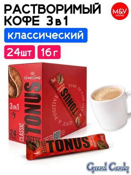 Растворимый кофейный напиток 3в1 "Tonus" классический, 24 шт по 16 г / Grand Candy