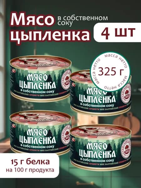 Мясо цыпленка (тушенка) Балтийский деликатес 325г - 4 банки