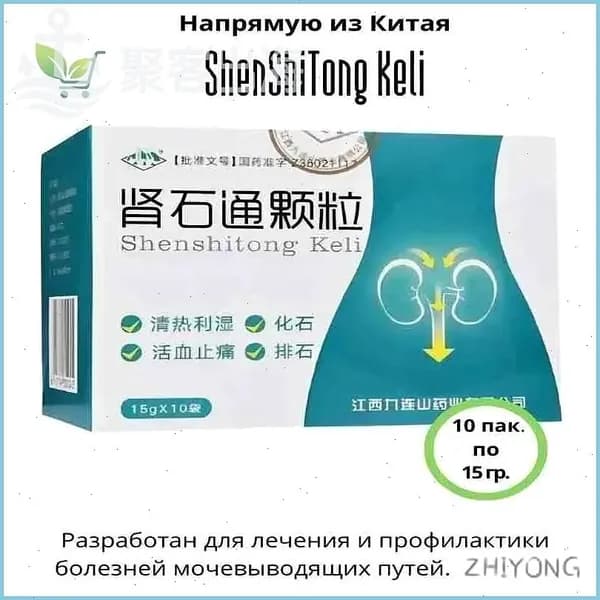 Китайский почечный чай Шеншитонг для лечения мочекаменной болезни